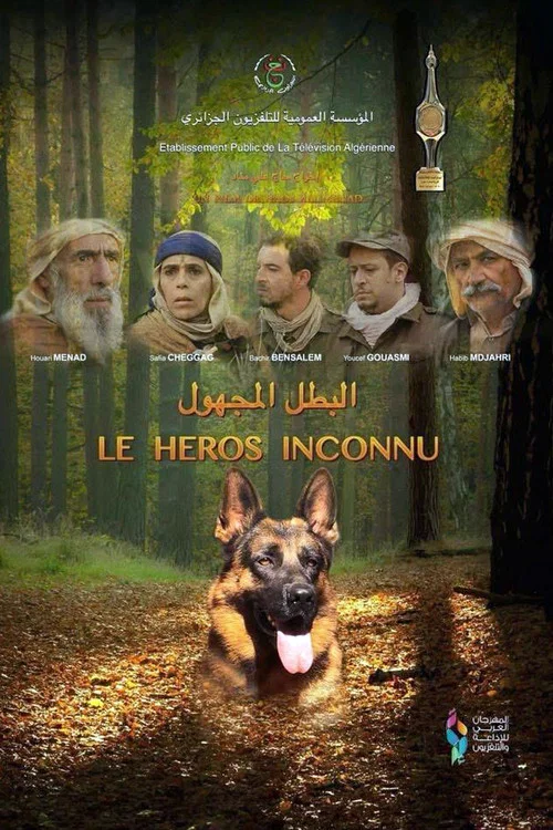 Le Héros Inconnu постер