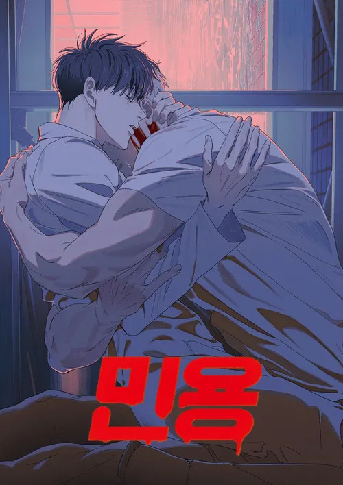 민용 постер