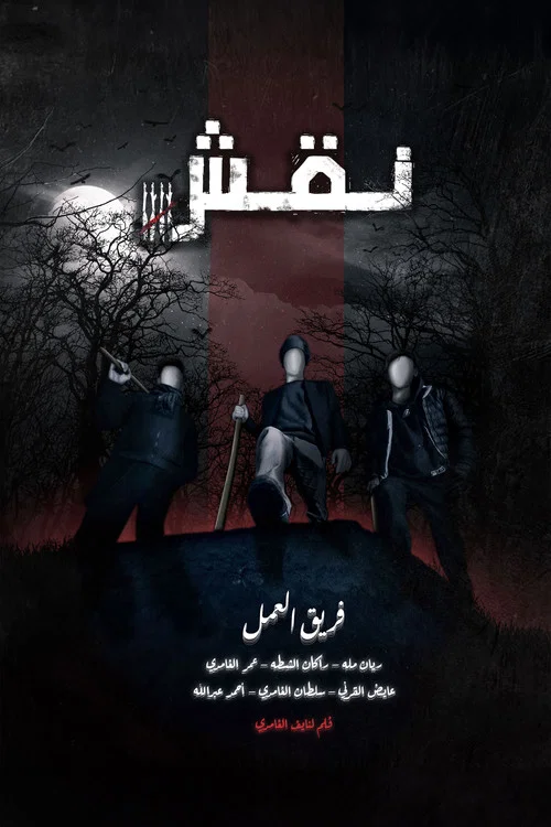Naqsh постер