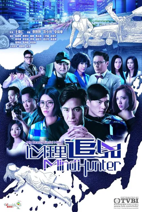 心理追兇 постер