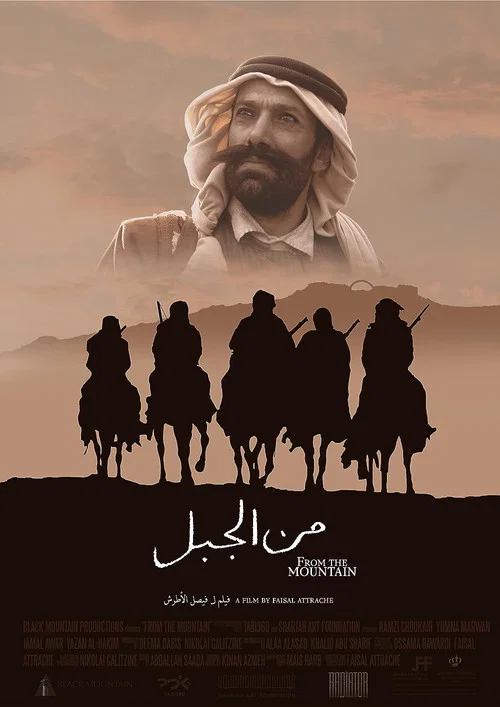 Min Al Jabal постер