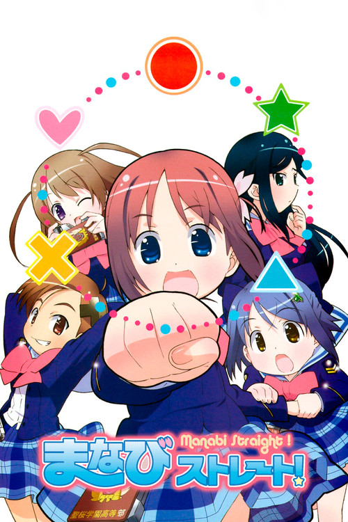 がくえんゆーとぴあ まなびストレート！ постер