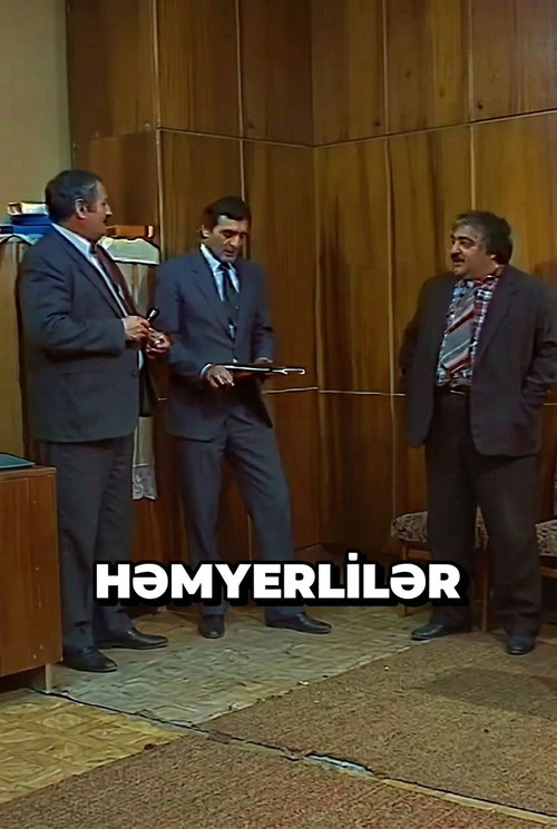 Həmyerlilər постер