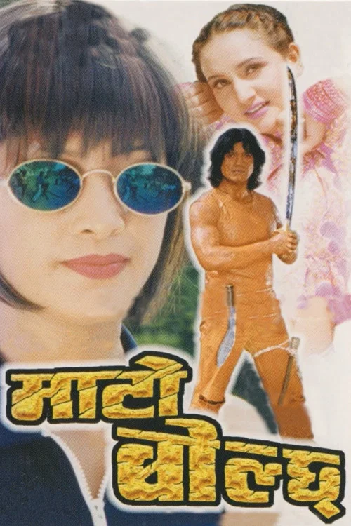 माटो बोल्छ постер