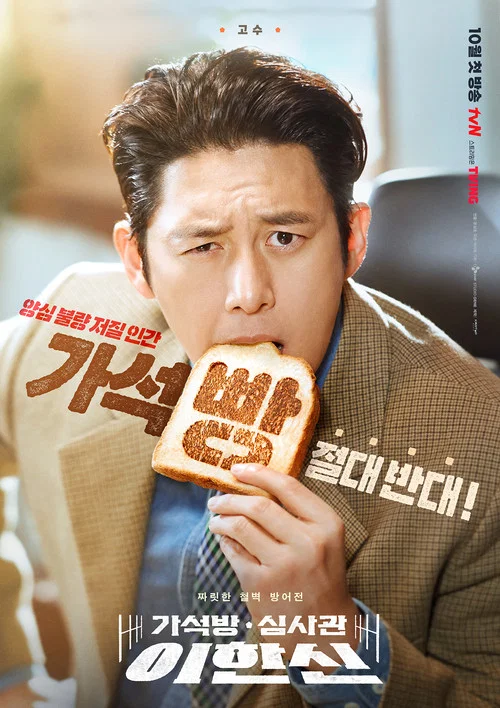 가석방 심사관 이한신 постер