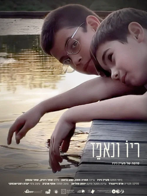 ריו ונאפז постер