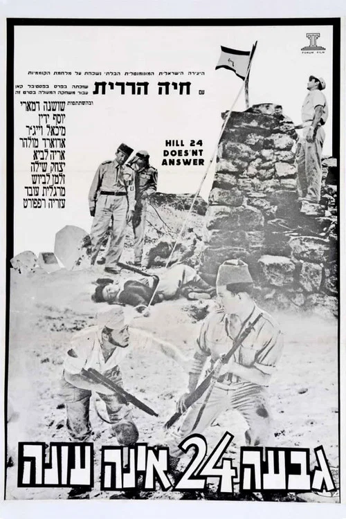 גבעה 24 אינה עונה постер