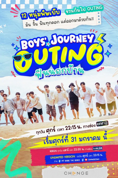 Boys' Journey постер