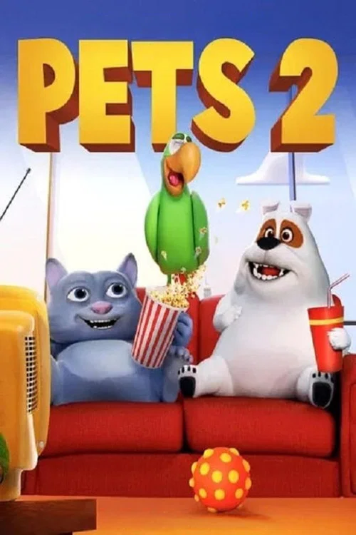 Pets 2 постер