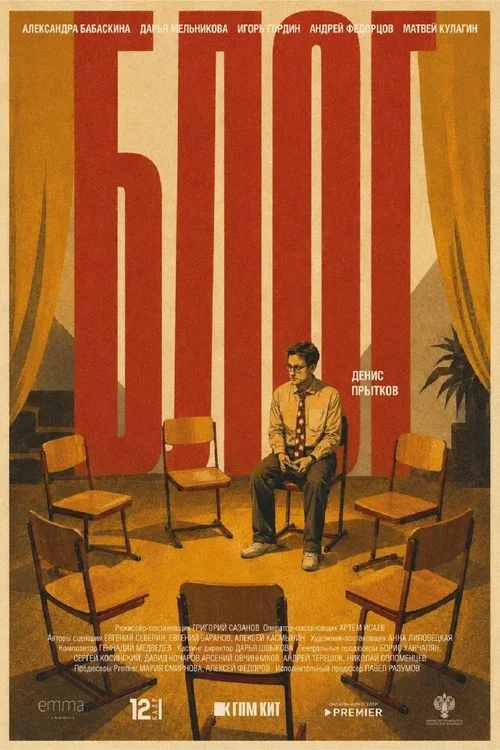 Блог постер