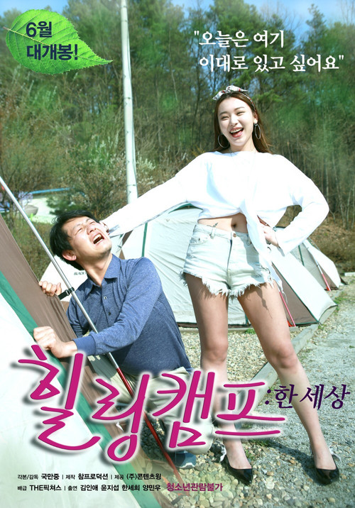 힐링캠프: 한 세상 постер