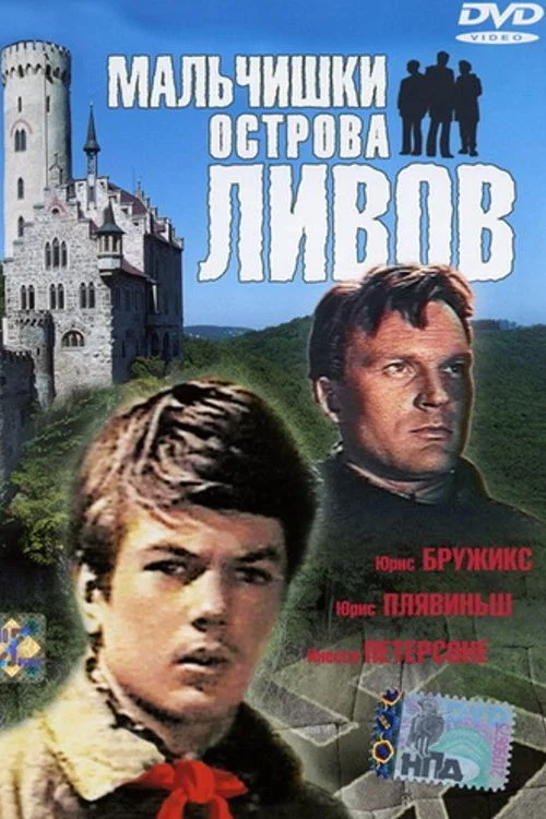 Мальчишки острова Ливов постер
