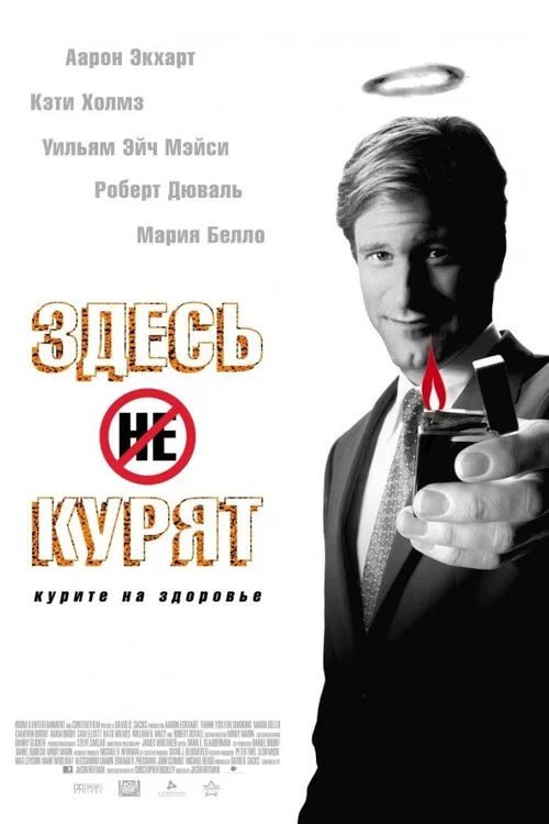 Здесь курят постер