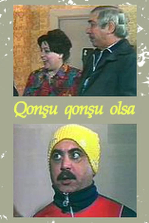Если бы соседи были соседями... постер