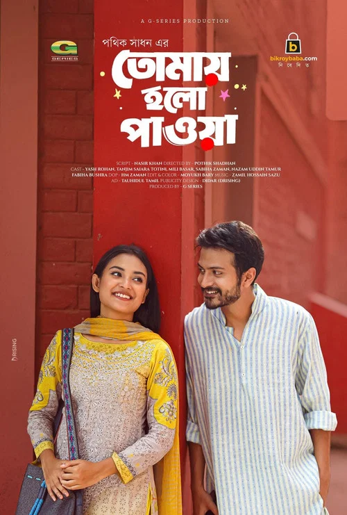 Tomai Holo Pawa | তোমায় হলো পাওয়া постер