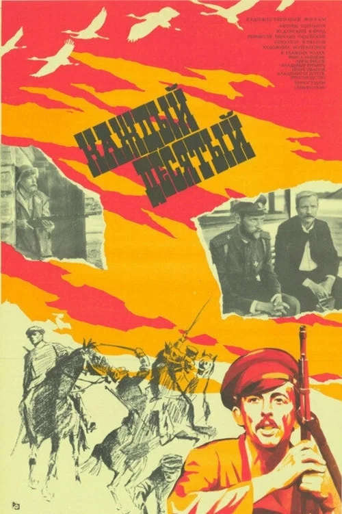 Каждый десятый постер