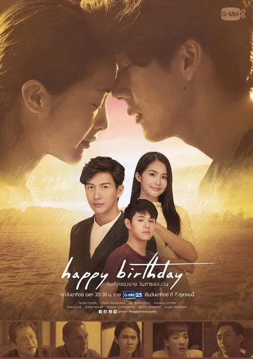 Happy Birthday วันเกิดของนาย วันตายของฉัน постер