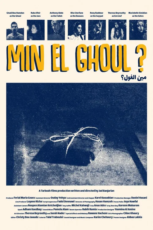 مين الغول؟ постер