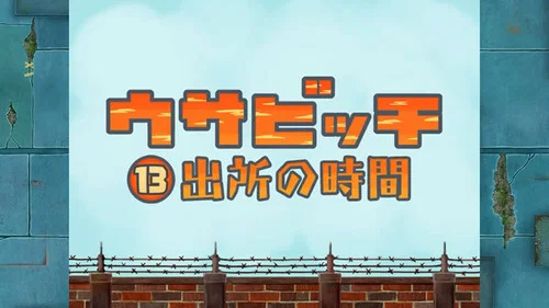 Эпизод 13