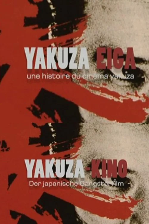 Yakuza Eiga, une histoire du cinéma yakuza постер