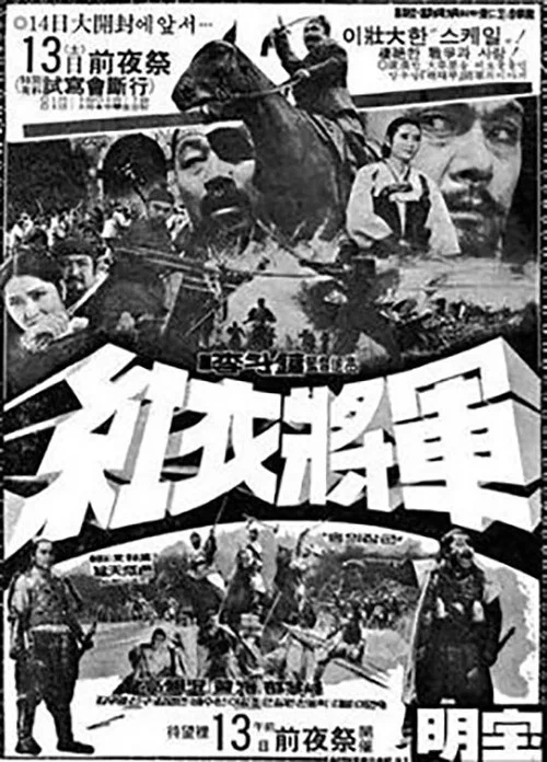 홍의 장군 постер