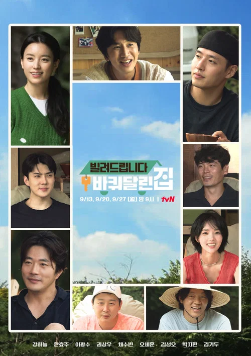빌려드립니다 바퀴 달린 집 постер
