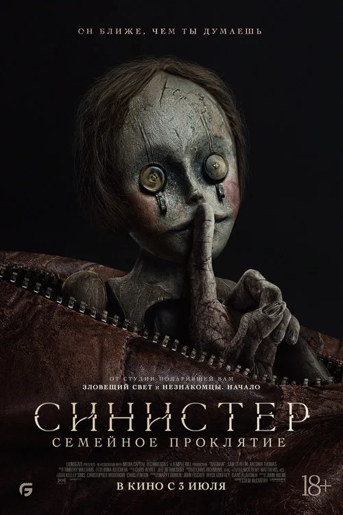 Синистер. Семейное проклятие постер