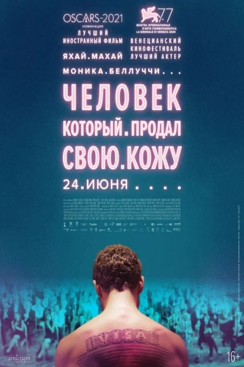 Человек, который продал свою кожу постер