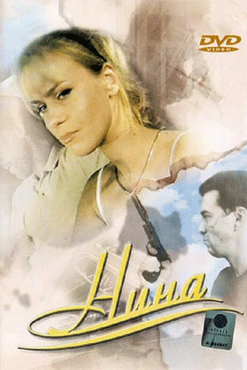 Нина. Расплата за любовь постер