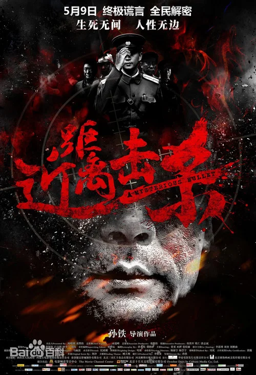 近距离击杀 постер