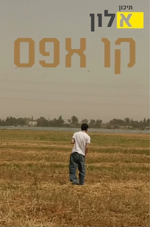 קו אפס постер
