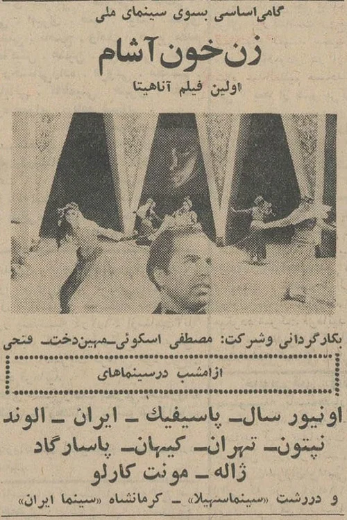 زن خون آشام постер