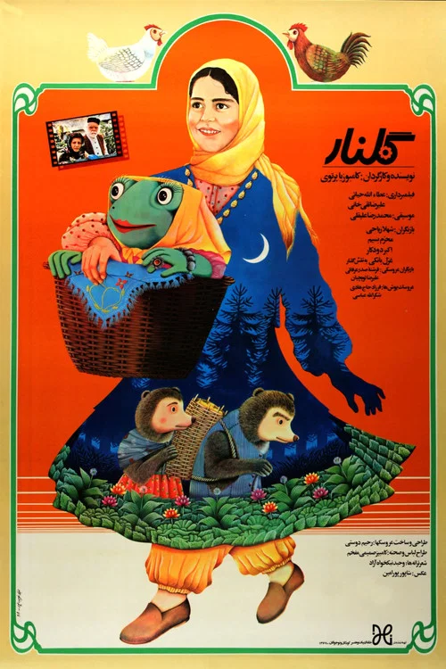 گلنار постер