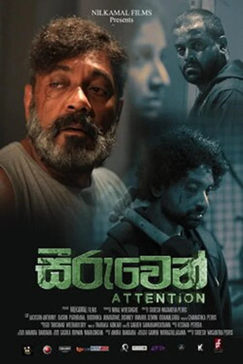 Seeruwen (සීරුවෙන්) постер