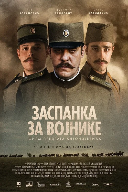 Zaspanka za vojnike постер