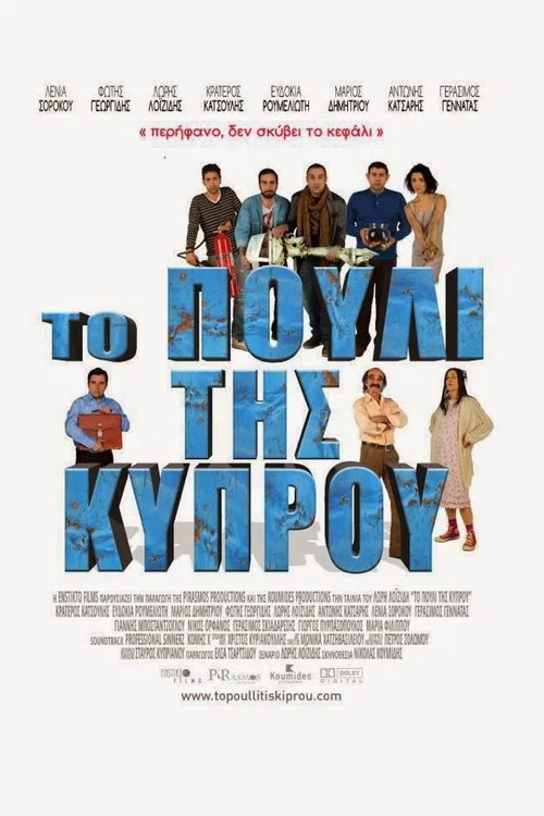 Το Πουλί της Κύπρου постер