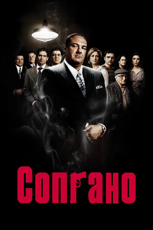 Сопрано постер