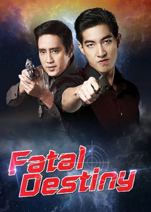 เพชฌฆาตดาวโจร постер