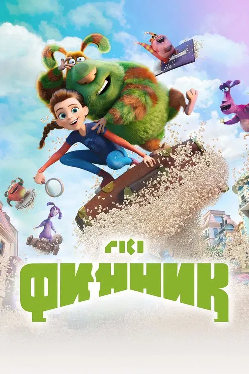 Финник постер