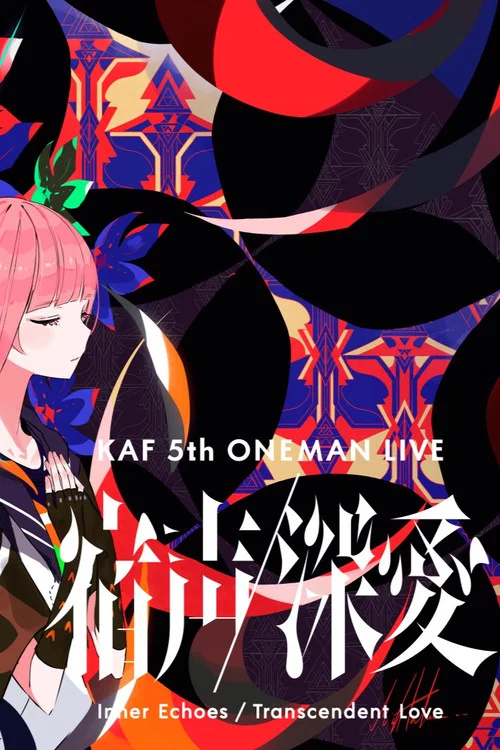 花谱 5th ONE-MAN LIVE「宿声 · 深爱」 постер