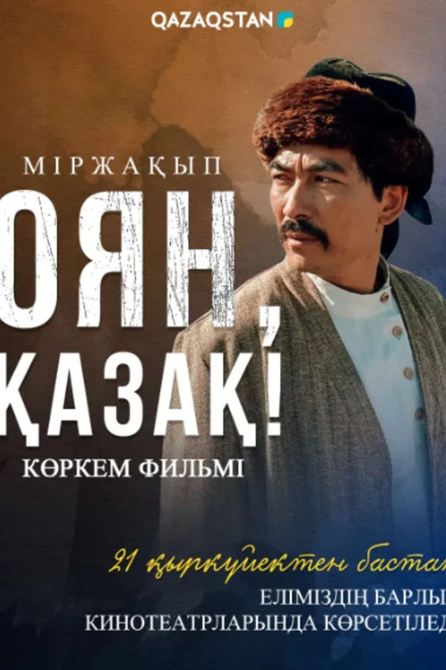 Міржақып. Оян, қазақ! постер