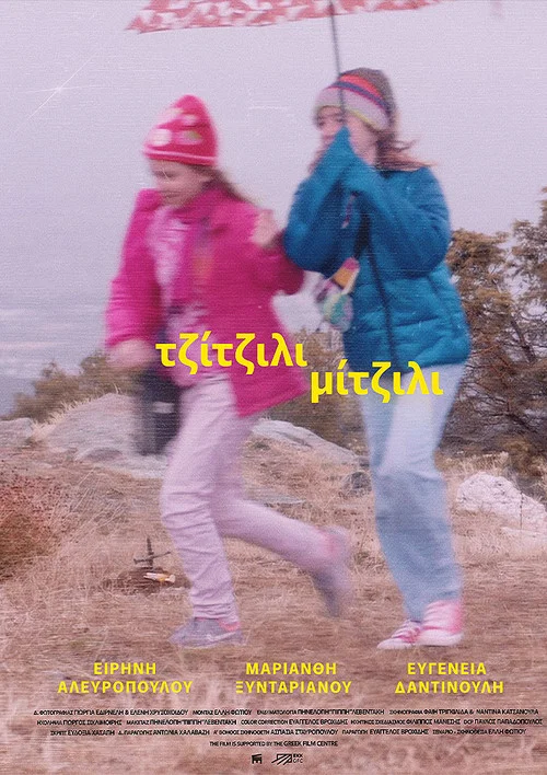 Τζίτζιλι Μίτζιλι постер