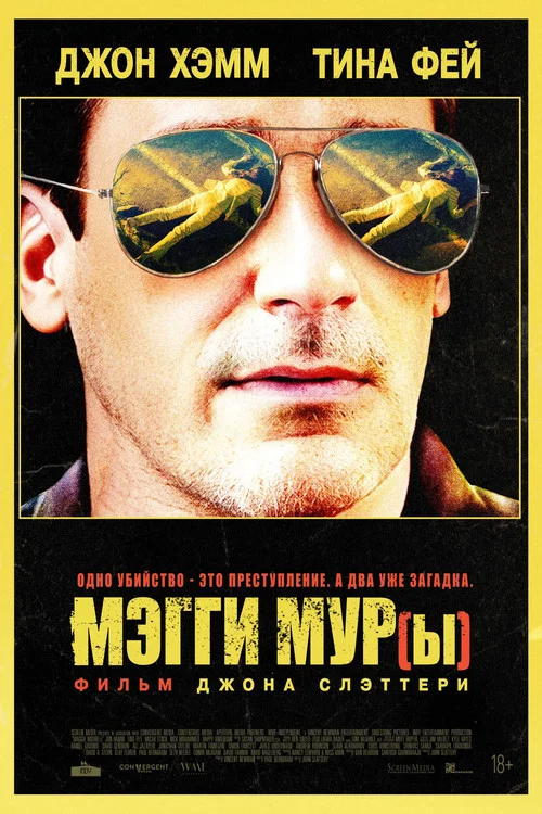 Мэгги Мур(ы) постер