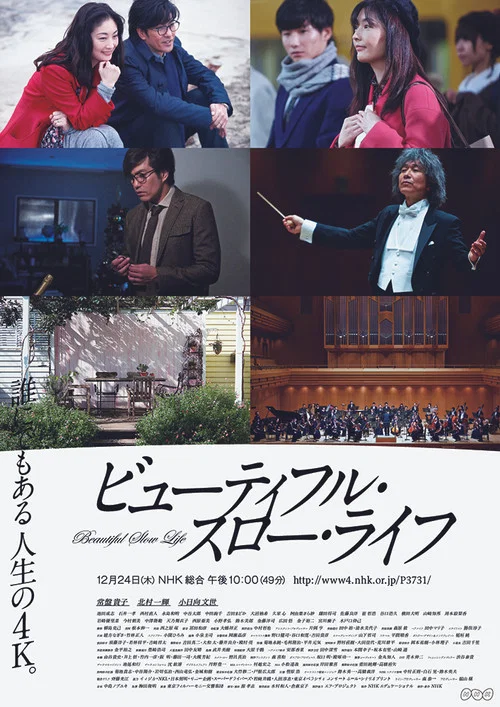 ビューティフル・スロー・ライフ постер