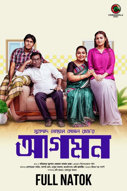 আগমন постер