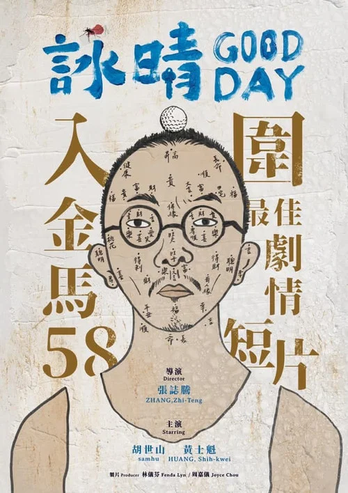 詠晴 постер