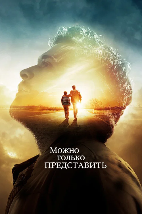 Можно только представить постер