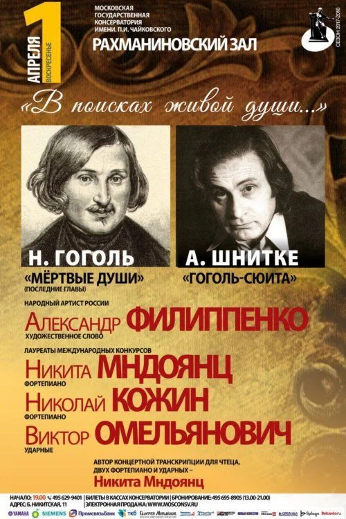 Мёртвые души постер