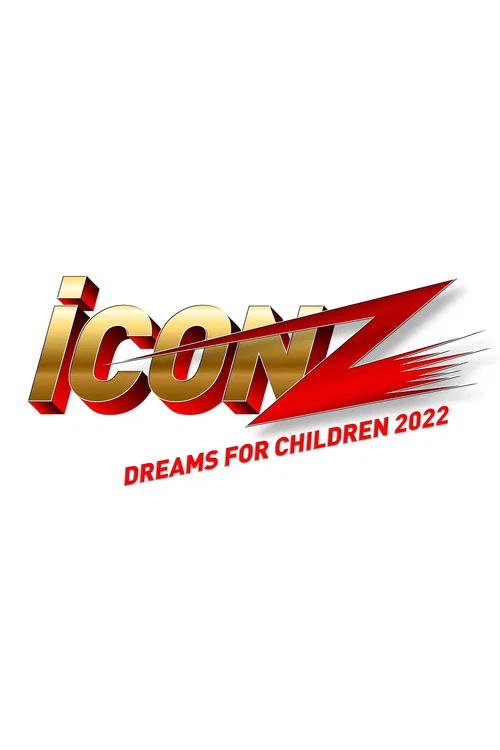 ～夢のオーディションバラエティー～Dreamer Z постер