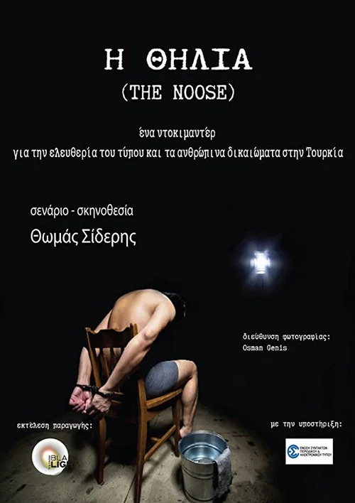 Η Θηλιά постер